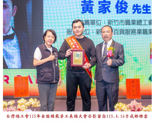 115勞工楷模-105 黃家俊