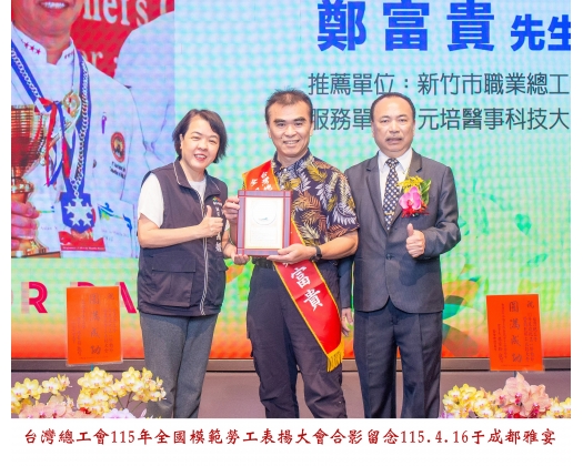 115勞工楷模-106 鄭富貴
