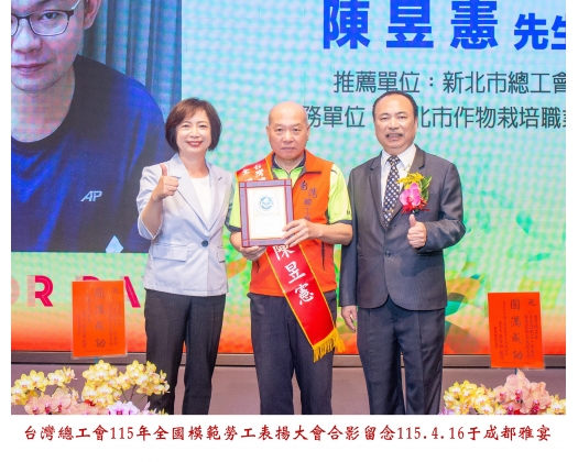 115勞工楷模-115 陳昱憲