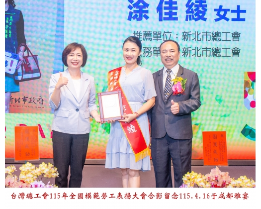 115勞工楷模-117 涂佳綾