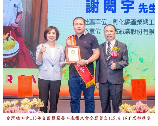 115勞工楷模-118 謝閎宇
