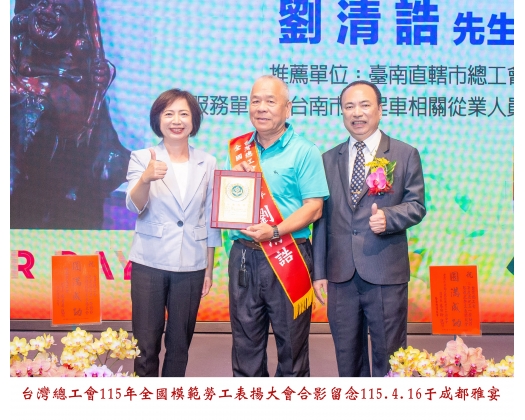 115勞工楷模-120 劉清誥