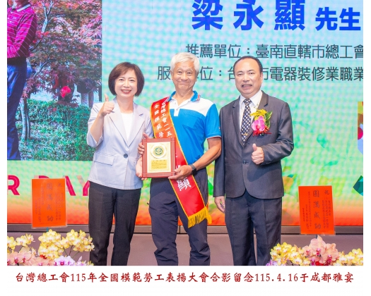 115勞工楷模-121 梁永顯
