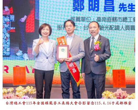 115勞工楷模-122 鄭明昌