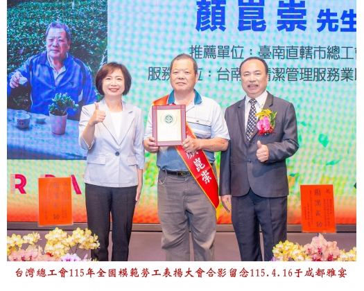 115勞工楷模-123 顏崑崇