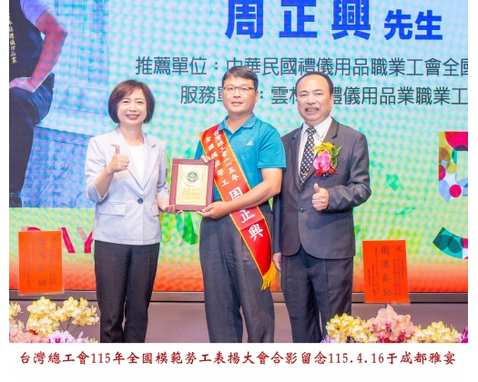 115勞工楷模-125 周正興
