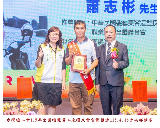 115勞工楷模-131 蕭志彬