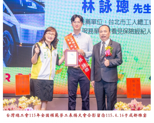 115勞工楷模-133 林詠璁