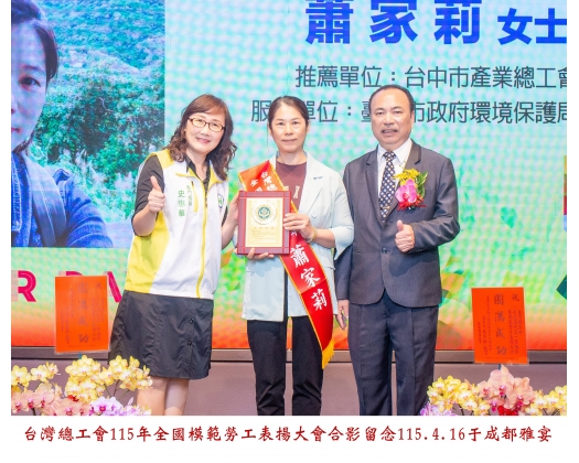 115勞工楷模-134 蕭家莉