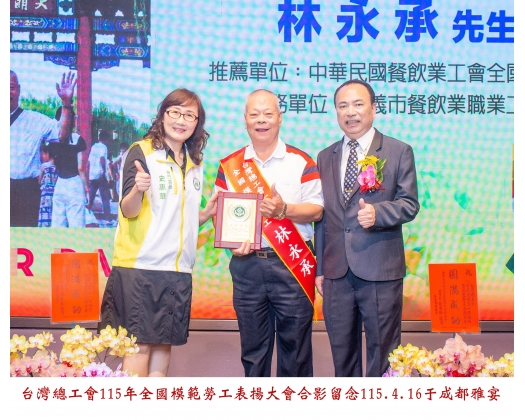 115勞工楷模-138 林永承