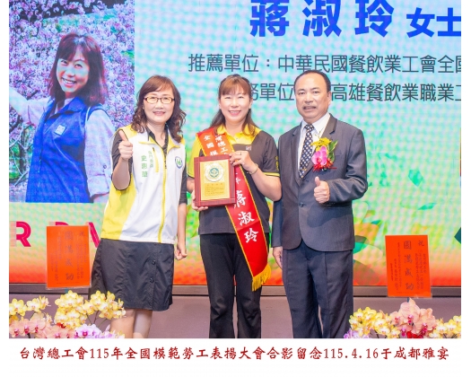 115勞工楷模-140 蔣淑玲