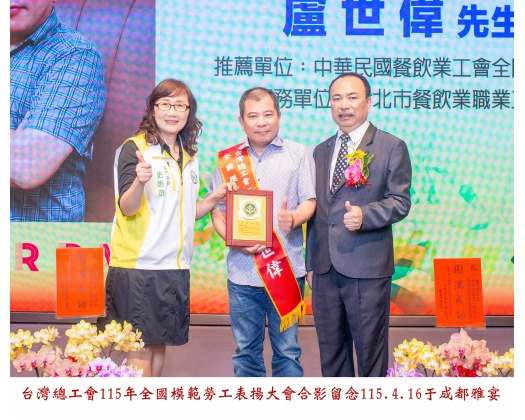 115勞工楷模-141 盧世偉