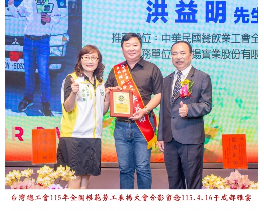 115勞工楷模-142 洪益明