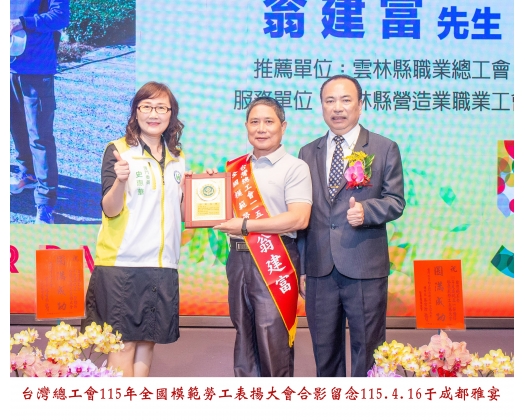 115勞工楷模-145 翁建富