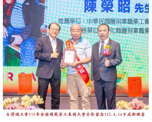 115勞工楷模-150 陳榮昭