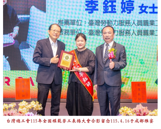 115勞工楷模-152 李鈺婷