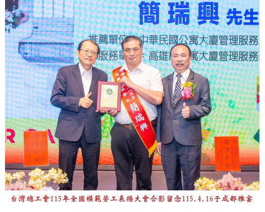 115勞工楷模-157 簡瑞興