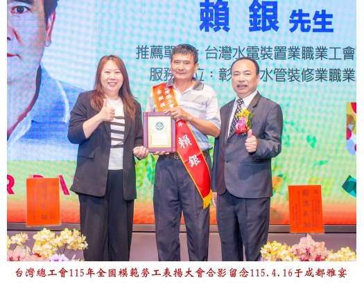 115勞工楷模-161 賴  銀
