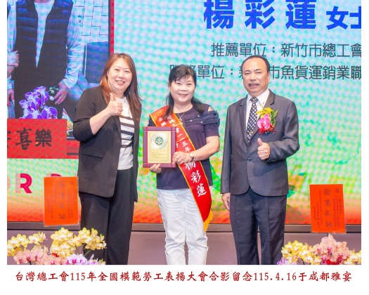115勞工楷模-165 楊彩蓮