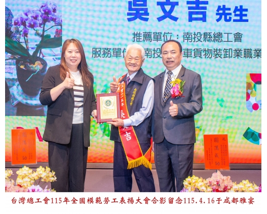115勞工楷模-166 吳文吉