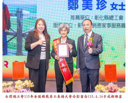 115勞工楷模-167 鄭美珍