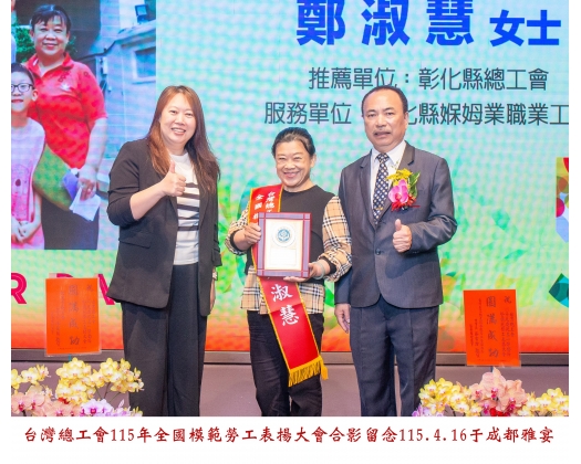 115勞工楷模-169 鄭淑慧