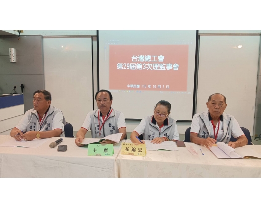 29屆第3次理監事會議-01